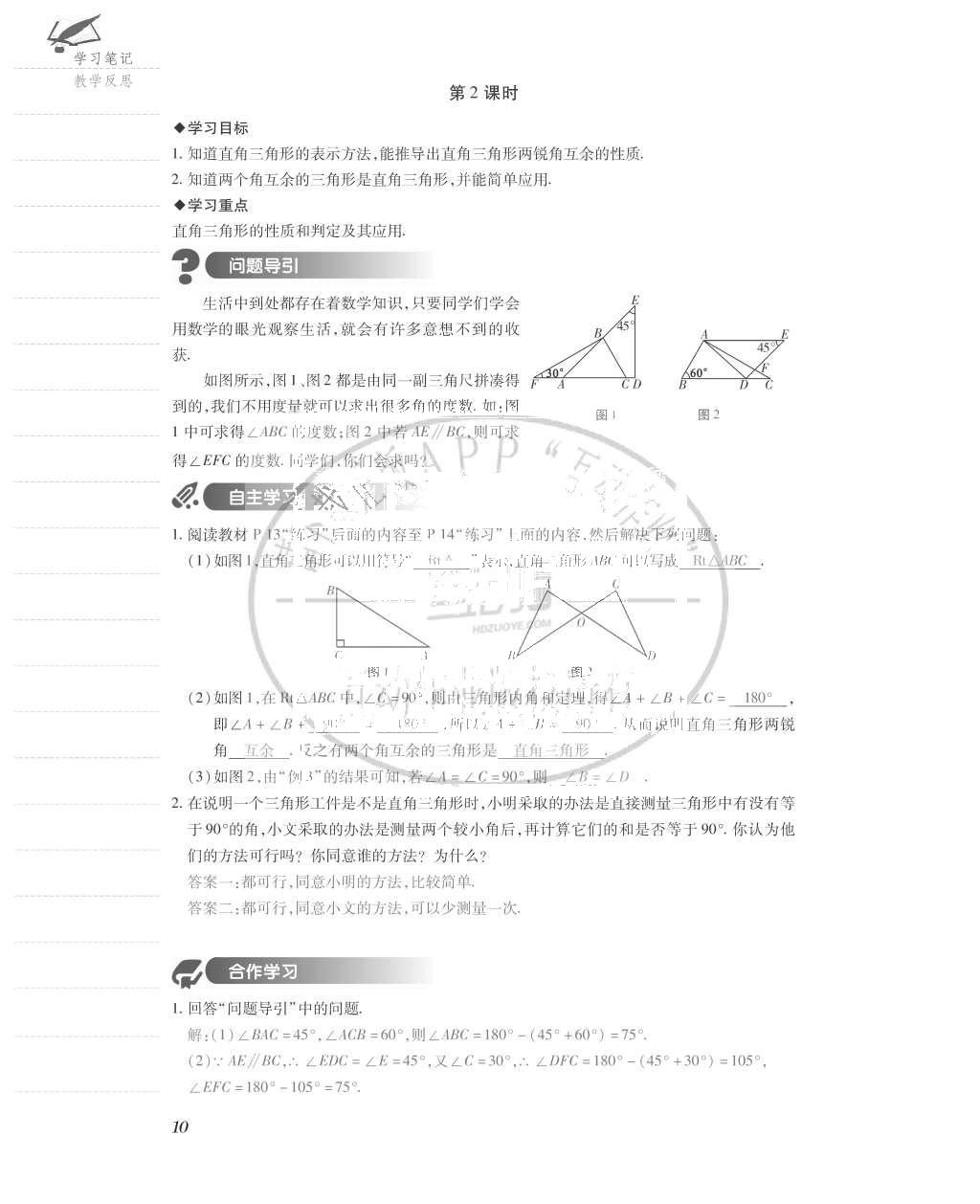 2015年一課一案創(chuàng)新導學八年級數(shù)學上冊人教版 導學案參考答案第50頁