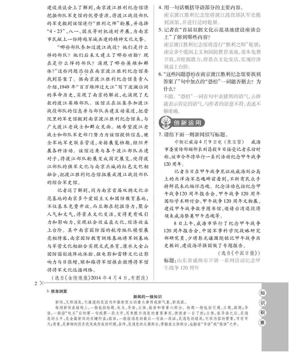 2015年一課一案創(chuàng)新導(dǎo)學(xué)八年級(jí)語(yǔ)文上冊(cè)人教版 訓(xùn)練案參考答案第114頁(yè)