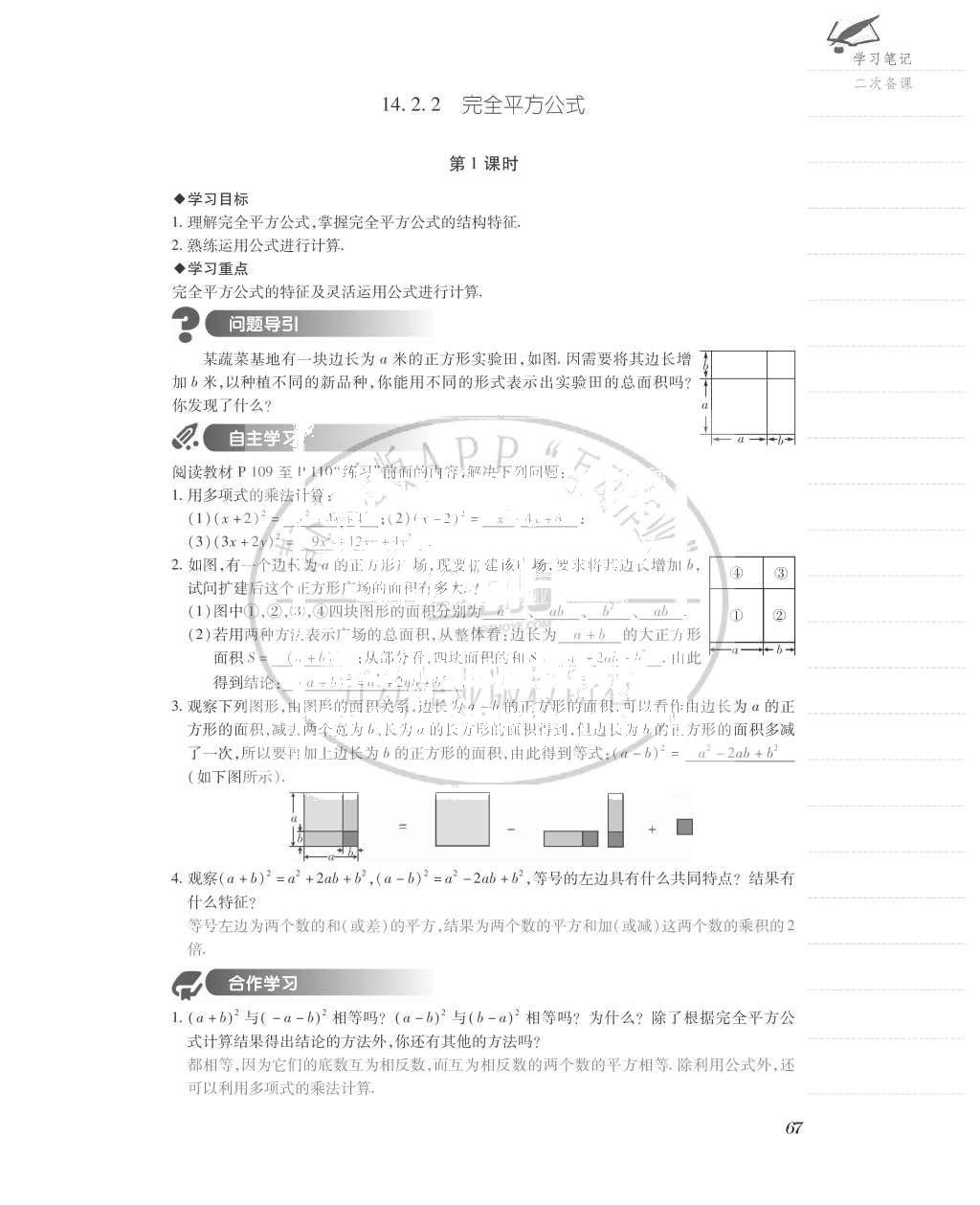 2015年一課一案創(chuàng)新導(dǎo)學(xué)八年級數(shù)學(xué)上冊人教版 導(dǎo)學(xué)案參考答案第107頁