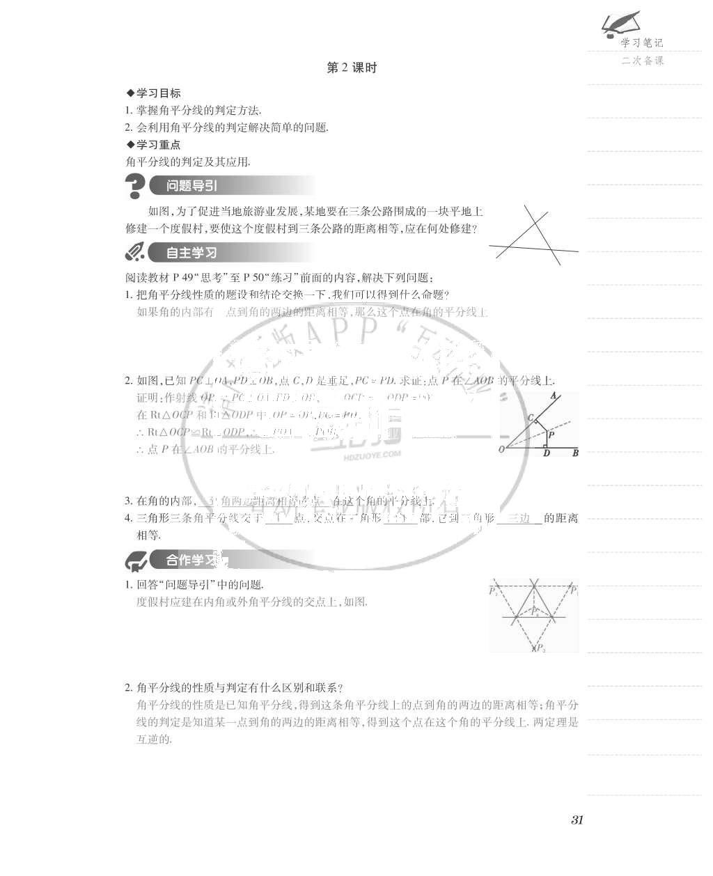 2015年一課一案創(chuàng)新導(dǎo)學(xué)八年級數(shù)學(xué)上冊人教版 導(dǎo)學(xué)案參考答案第71頁