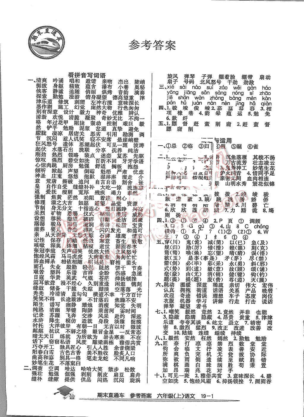 2015年期末直通車六年級語文上冊 第1頁