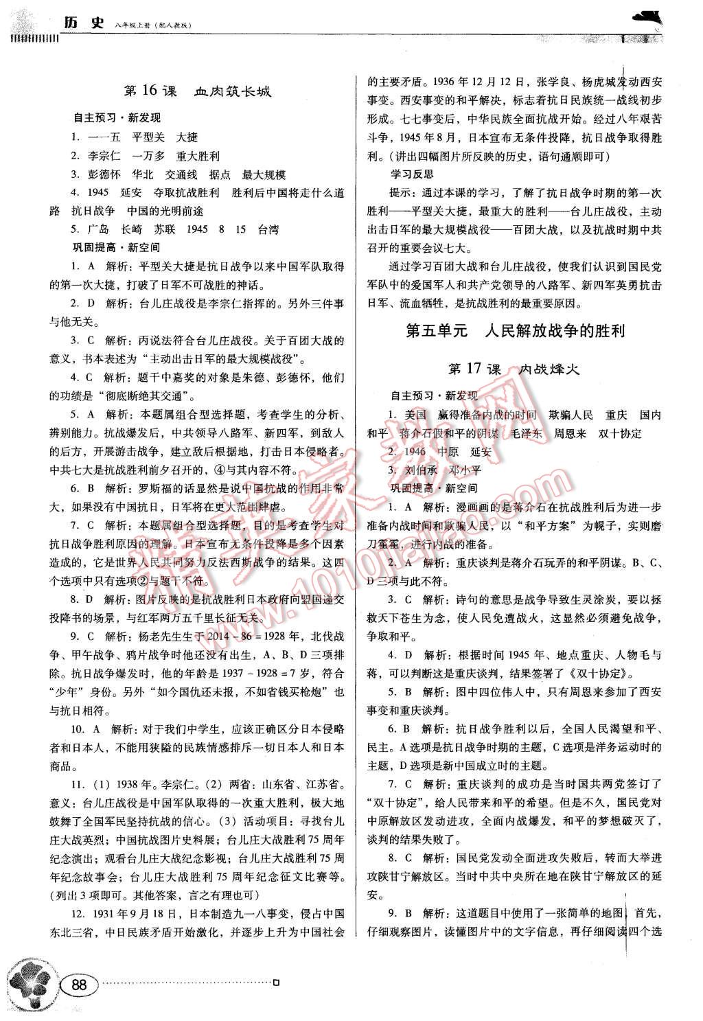 2015年南方新课堂金牌学案八年级历史上册人教版 第10页