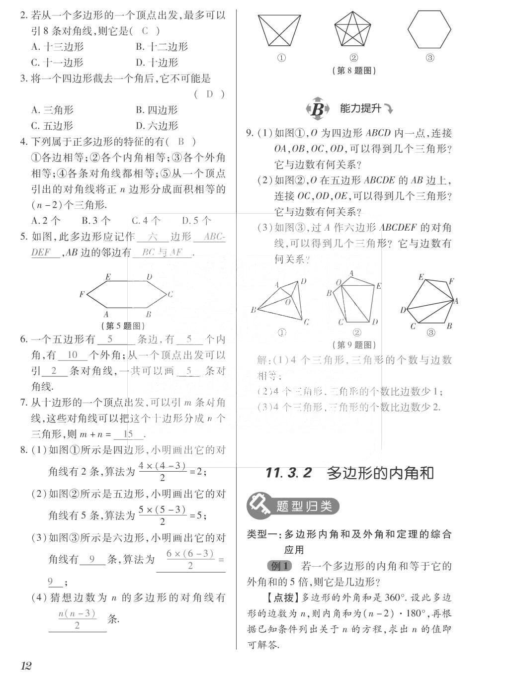 2015年一課一案創(chuàng)新導(dǎo)學(xué)八年級(jí)數(shù)學(xué)上冊人教版 訓(xùn)練案參考答案第148頁