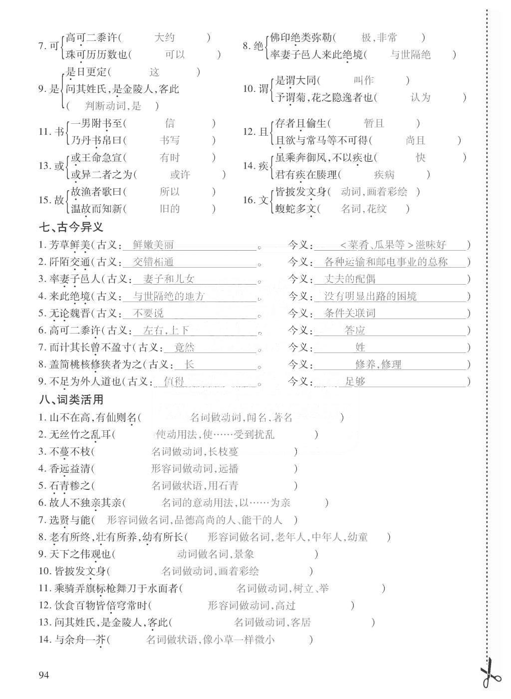 2015年一課一案創(chuàng)新導(dǎo)學(xué)八年級語文上冊人教版 訓(xùn)練案知識復(fù)習(xí)第206頁