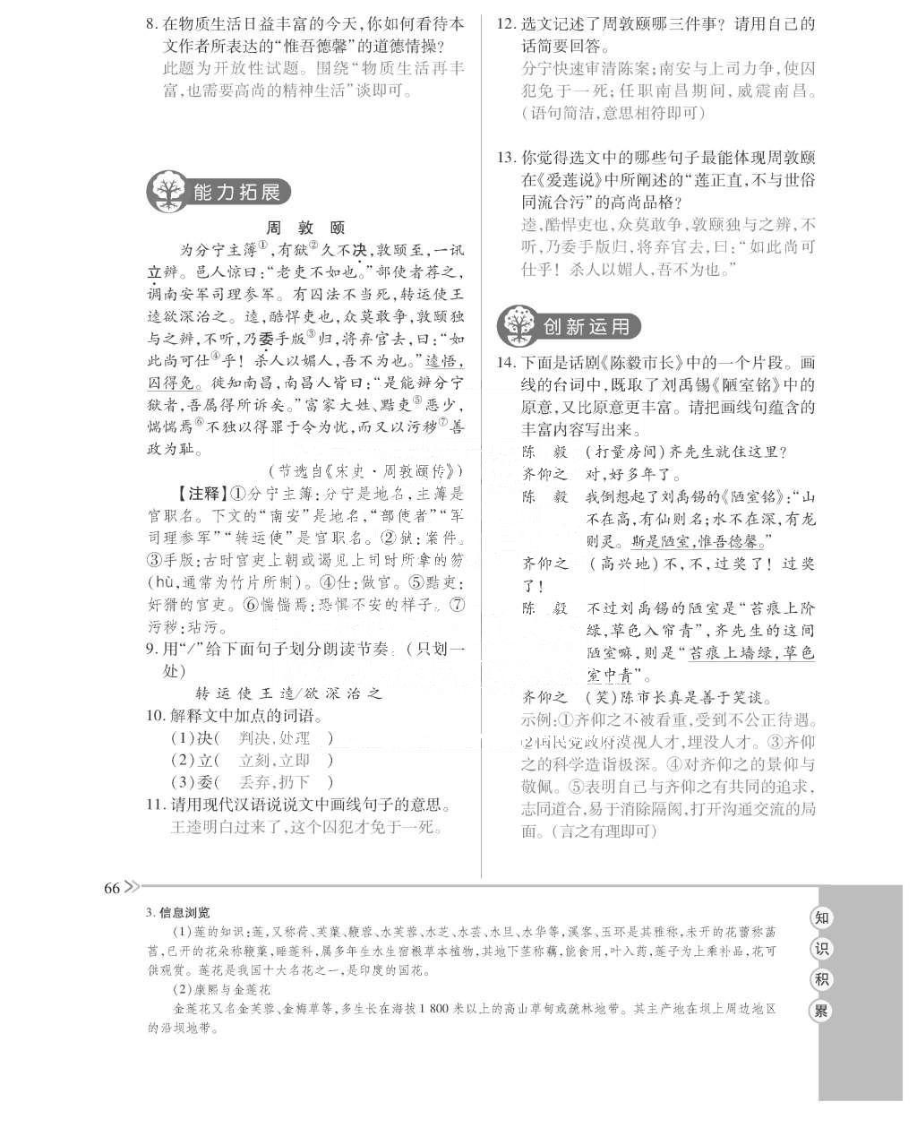 2015年一課一案創(chuàng)新導學八年級語文上冊人教版 訓練案參考答案第178頁