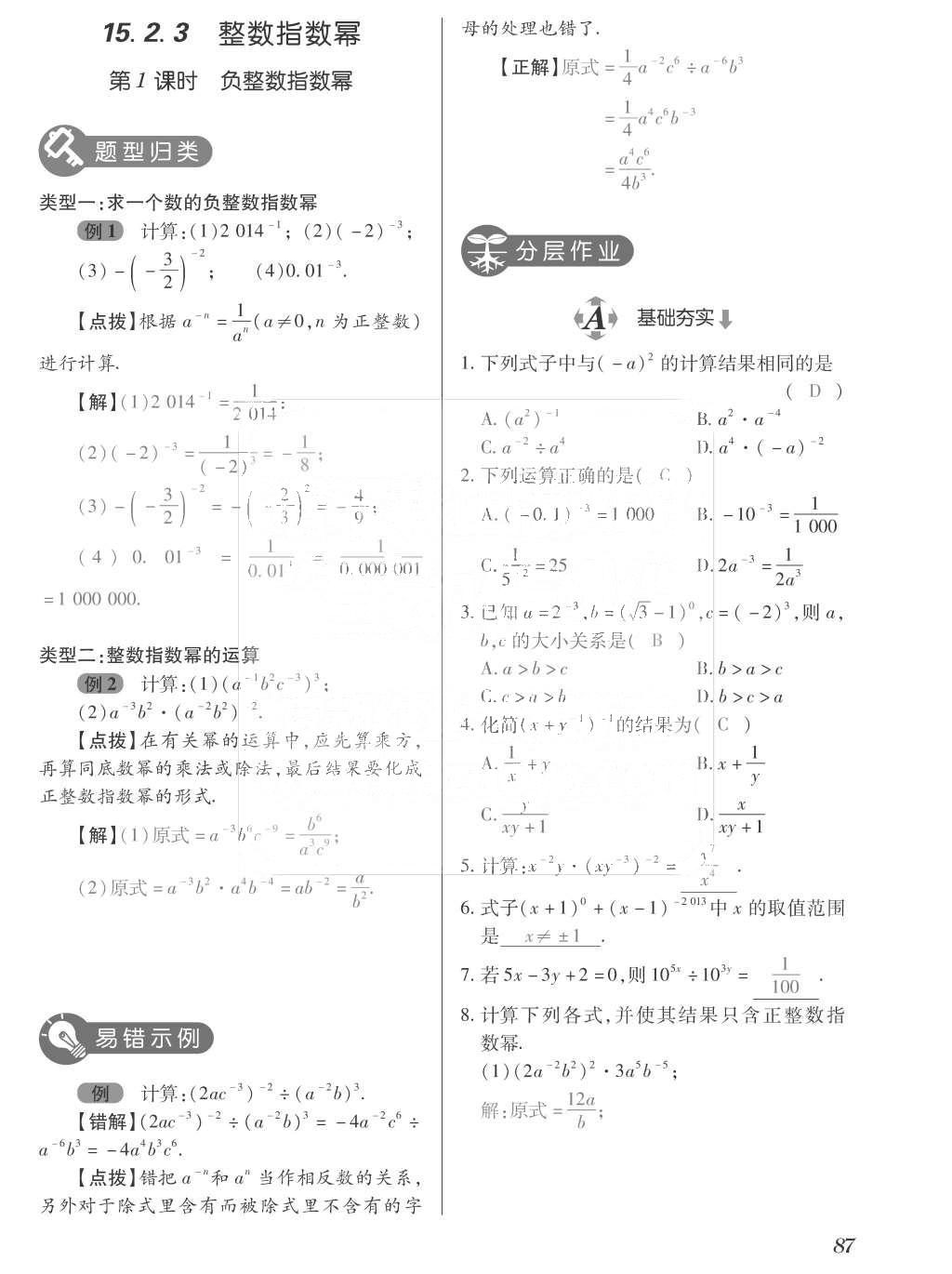 2015年一課一案創(chuàng)新導學八年級數(shù)學上冊人教版 訓練案參考答案第223頁