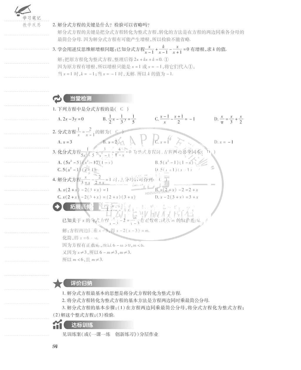 2015年一課一案創(chuàng)新導學八年級數(shù)學上冊人教版 導學案參考答案第134頁