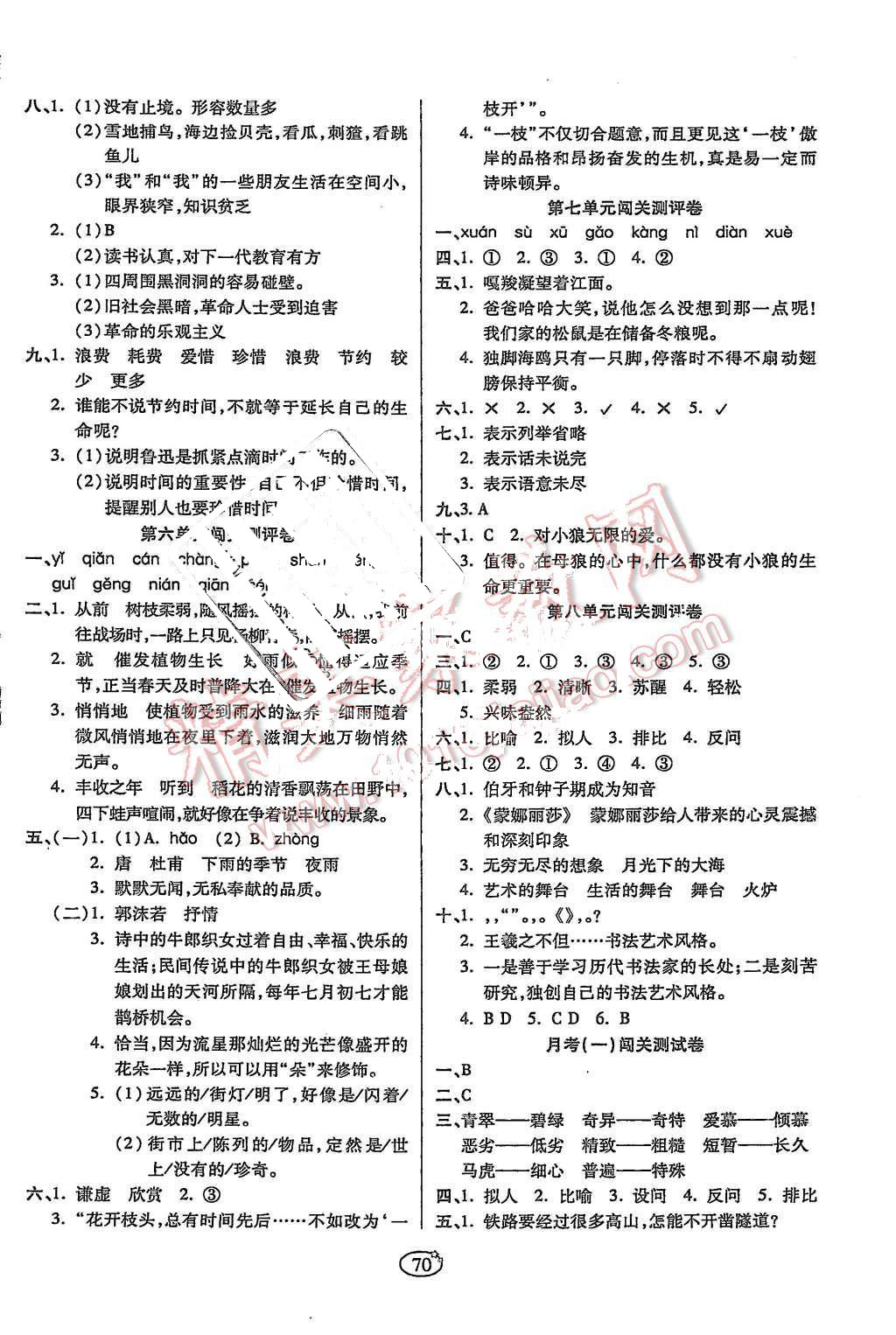 2015年培優(yōu)奪冠金卷六年級語文上冊人教版 第2頁