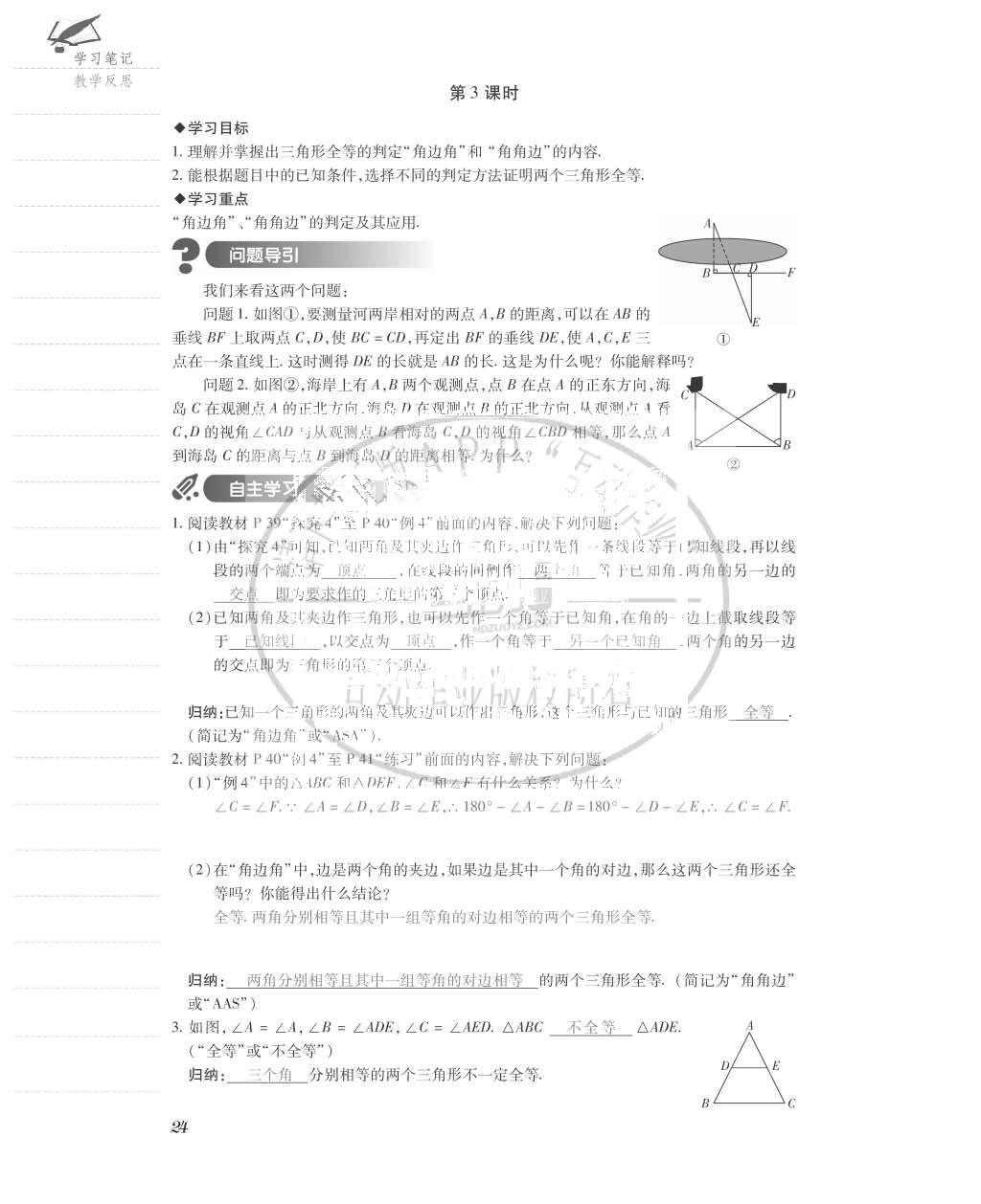 2015年一課一案創(chuàng)新導(dǎo)學(xué)八年級數(shù)學(xué)上冊人教版 導(dǎo)學(xué)案參考答案第64頁