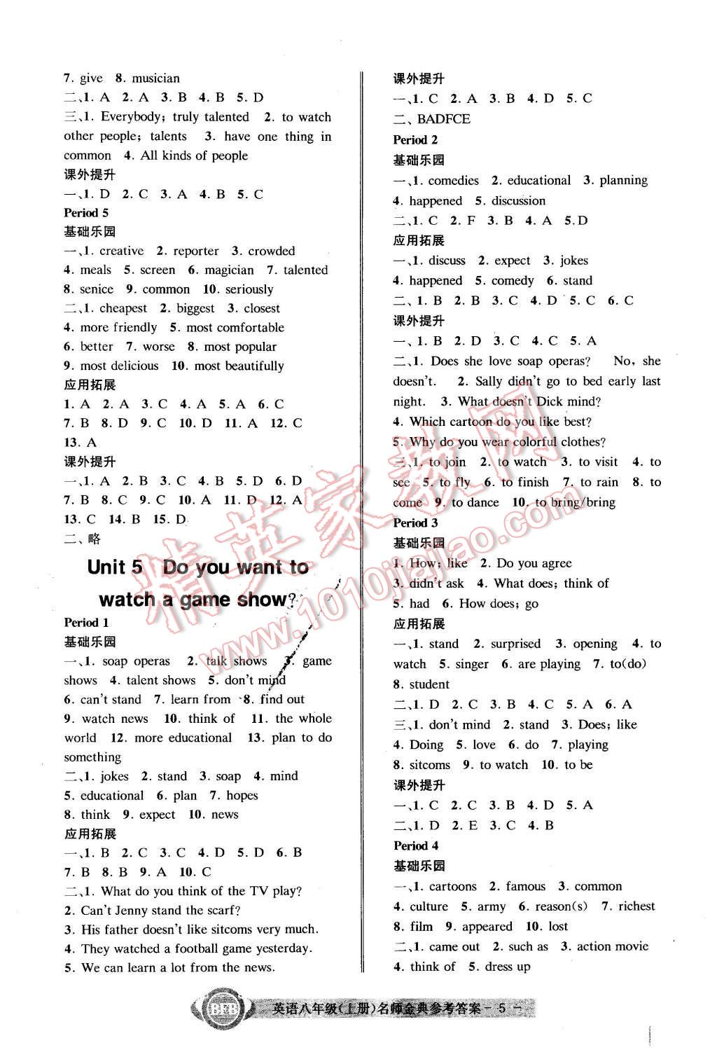 2015年名師金典BFB初中課時(shí)優(yōu)化八年級(jí)英語上冊人教版 第5頁