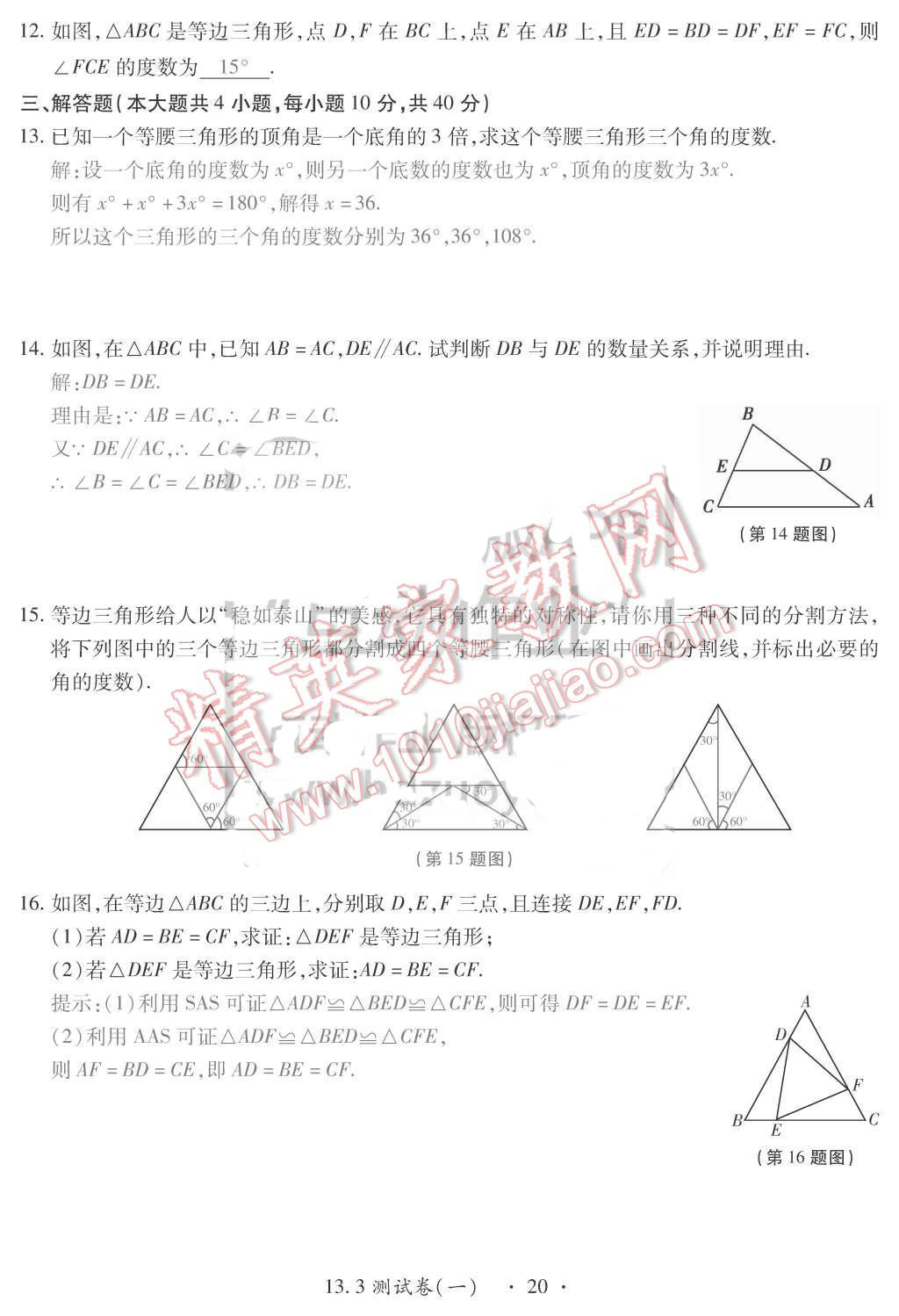 2015年一課一案創(chuàng)新導(dǎo)學(xué)八年級數(shù)學(xué)上冊人教版 第20頁