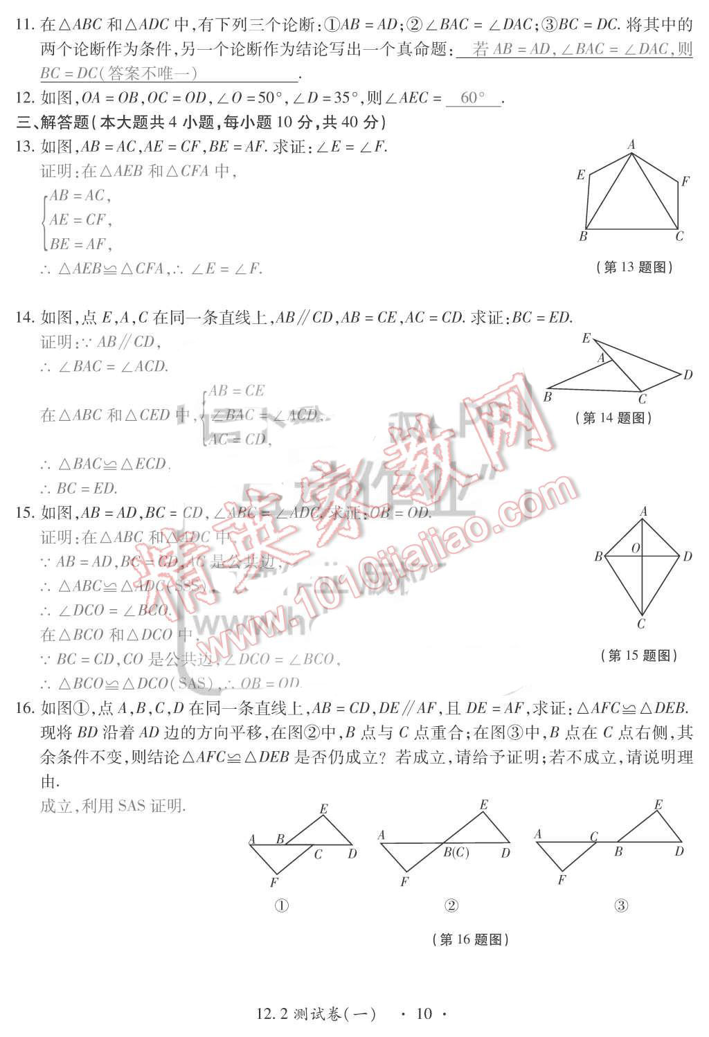 2015年一課一案創(chuàng)新導學八年級數學上冊人教版 第10頁