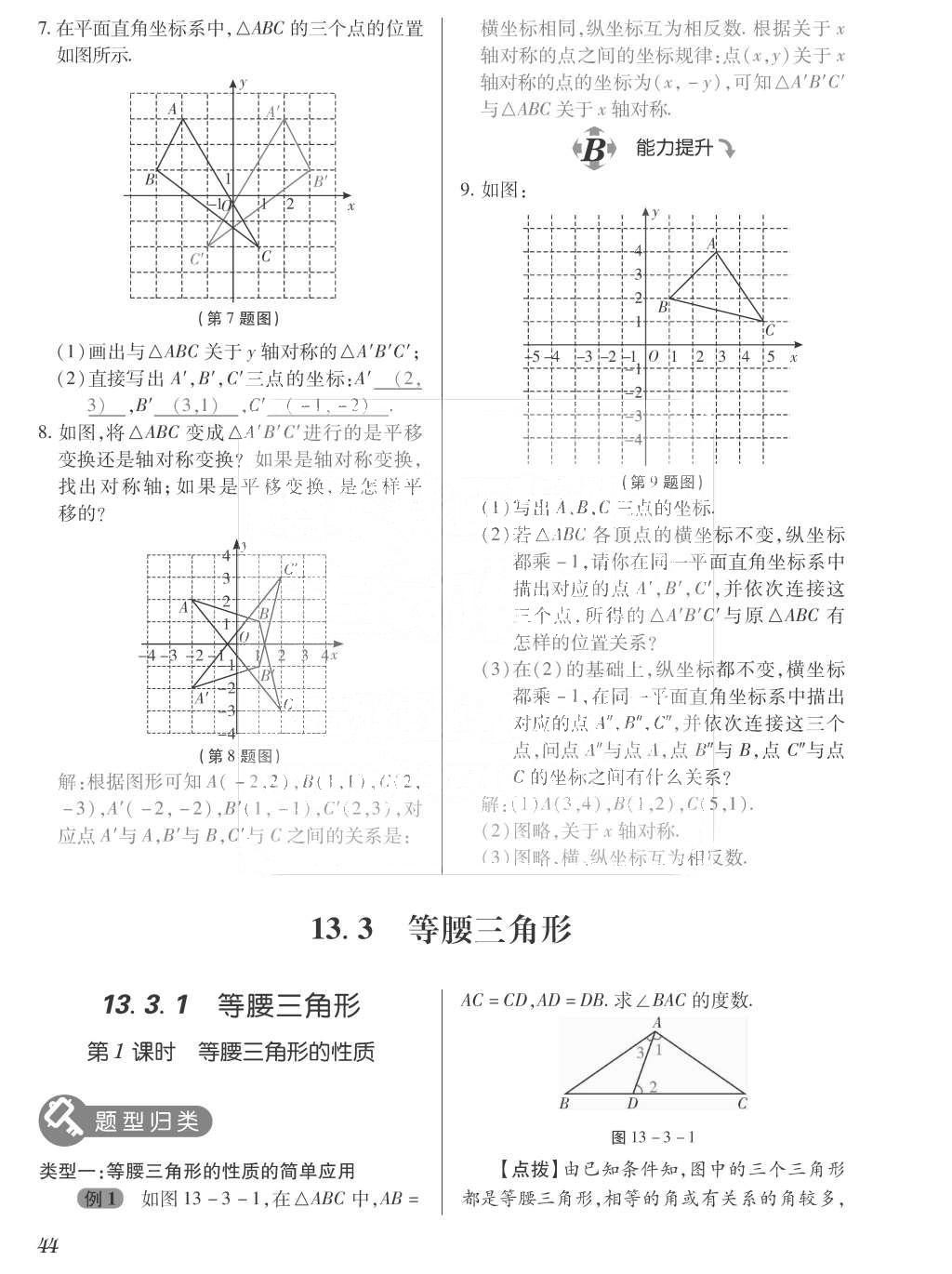 2015年一課一案創(chuàng)新導學八年級數(shù)學上冊人教版 訓練案參考答案第180頁