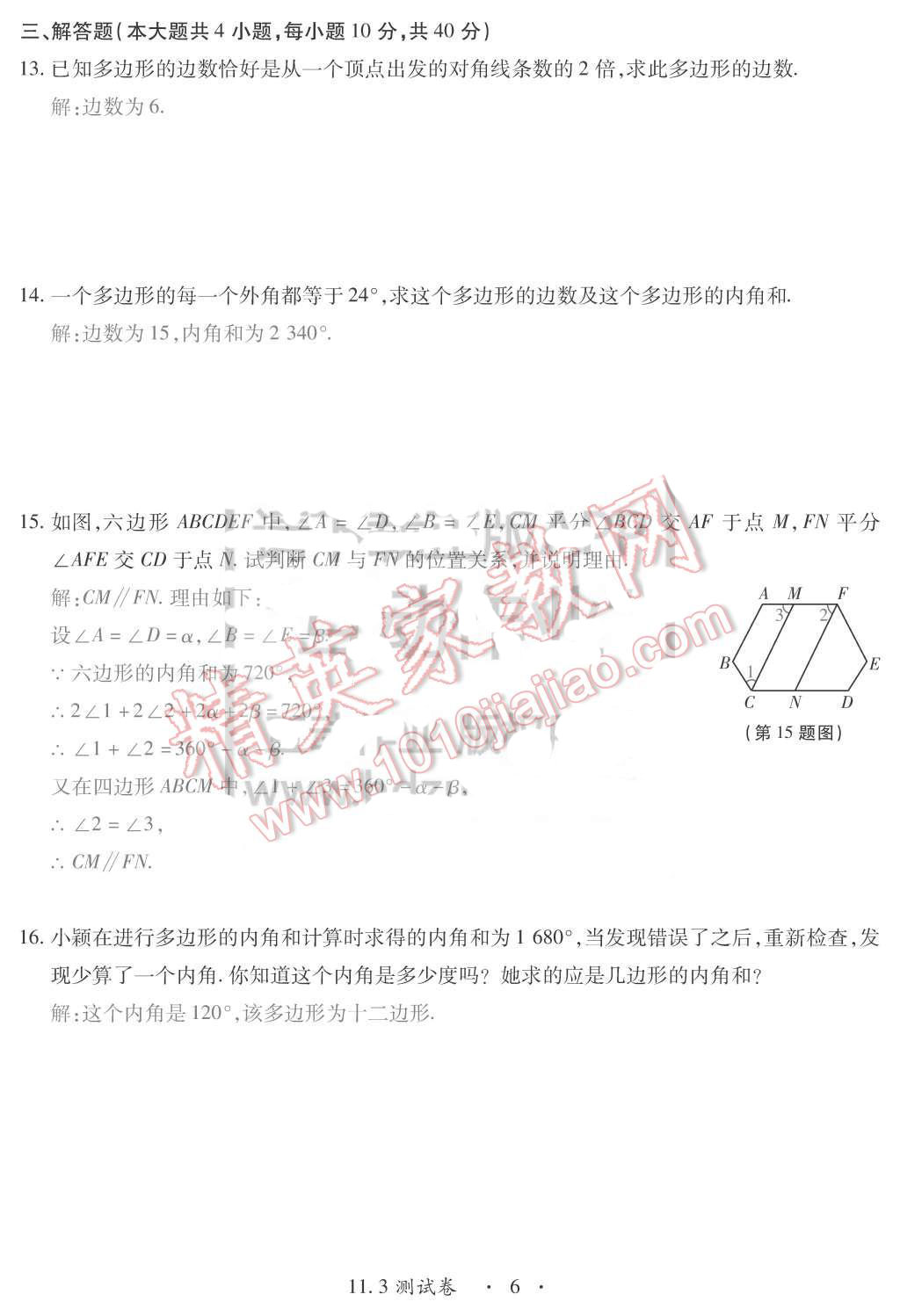 2015年一課一案創(chuàng)新導(dǎo)學(xué)八年級(jí)數(shù)學(xué)上冊(cè)人教版 第6頁(yè)