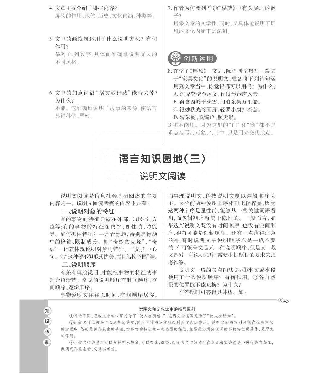 2015年一課一案創(chuàng)新導(dǎo)學(xué)八年級(jí)語(yǔ)文上冊(cè)人教版 訓(xùn)練案參考答案第157頁(yè)