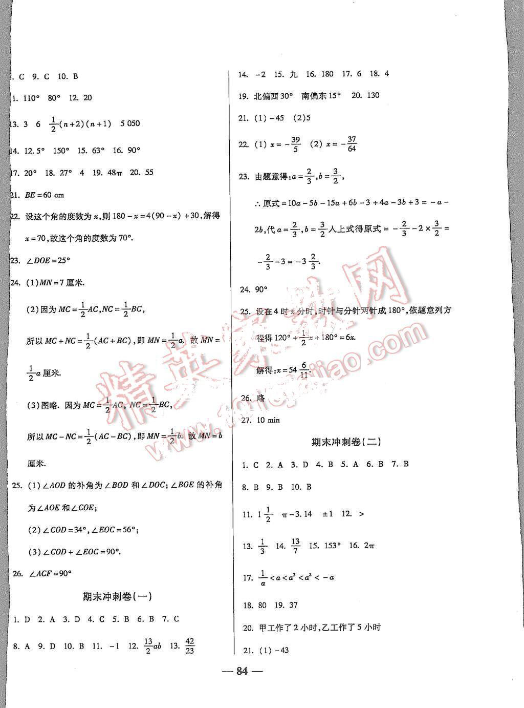 2015年培優(yōu)奪冠金卷名師點撥七年級數(shù)學上冊人教版 第8頁