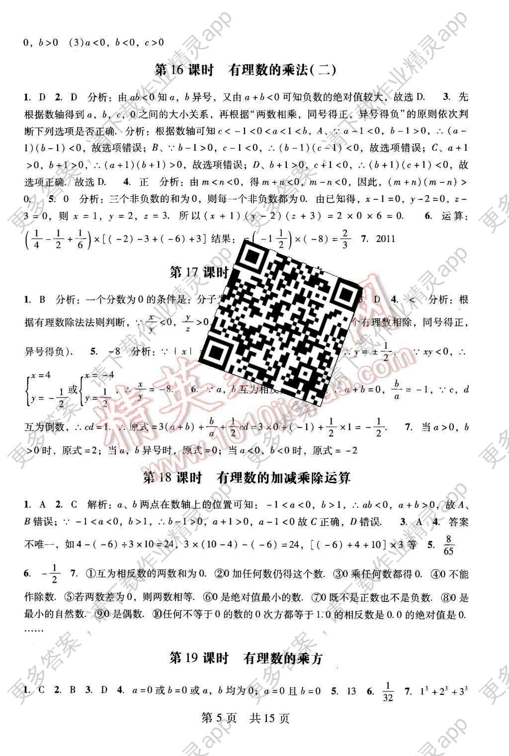 2015年深圳金卷初中数学课时作业AB本七年级