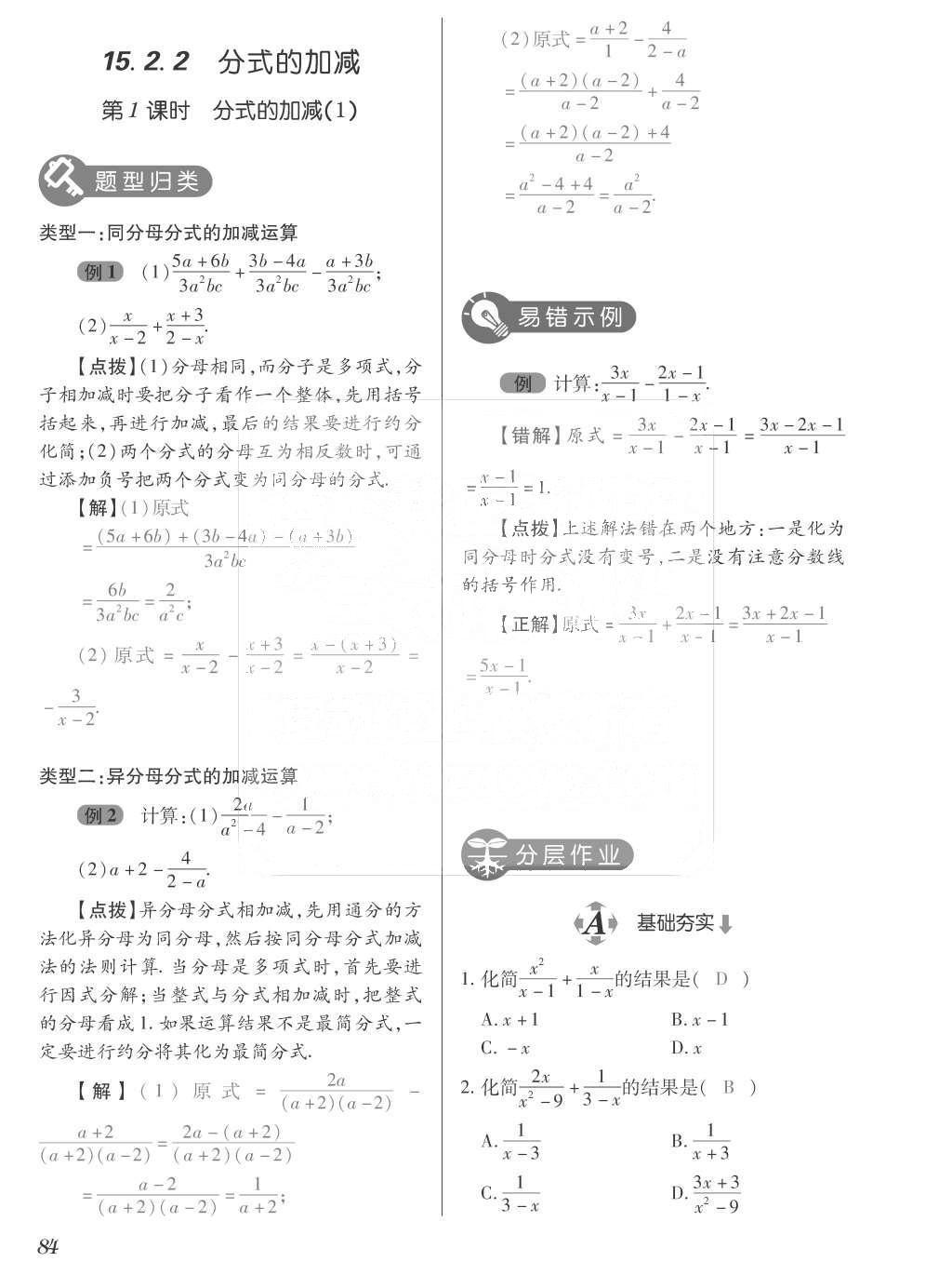 2015年一課一案創(chuàng)新導(dǎo)學(xué)八年級數(shù)學(xué)上冊人教版 訓(xùn)練案參考答案第220頁