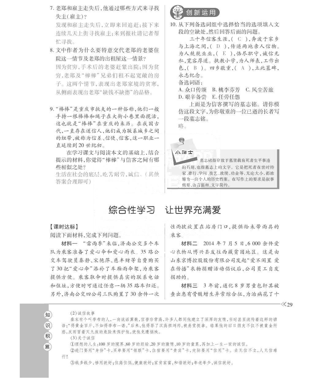 2015年一課一案創(chuàng)新導(dǎo)學(xué)八年級(jí)語文上冊(cè)人教版 訓(xùn)練案參考答案第141頁