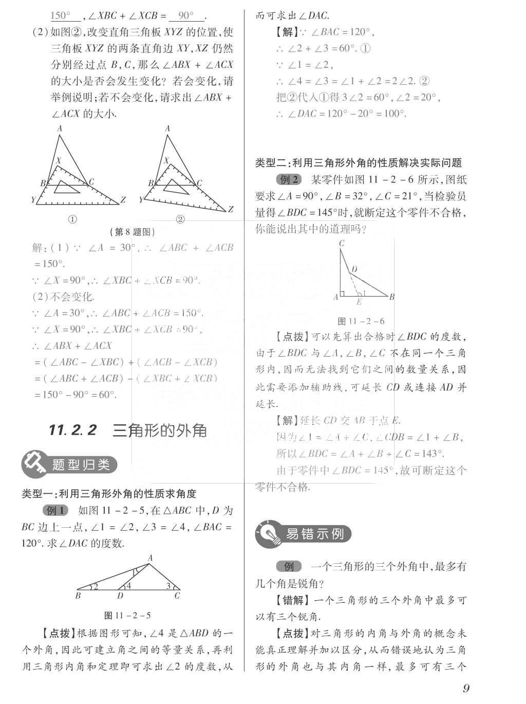 2015年一課一案創(chuàng)新導(dǎo)學(xué)八年級數(shù)學(xué)上冊人教版 訓(xùn)練案參考答案第145頁