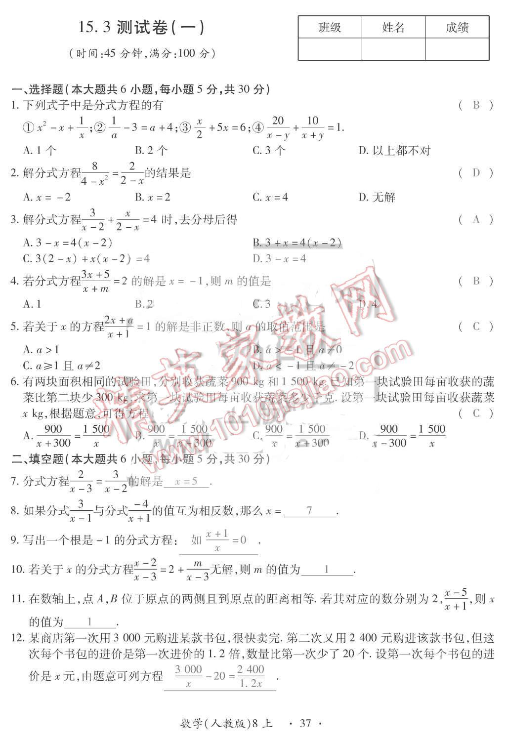 2015年一課一案創(chuàng)新導(dǎo)學(xué)八年級數(shù)學(xué)上冊人教版 第37頁