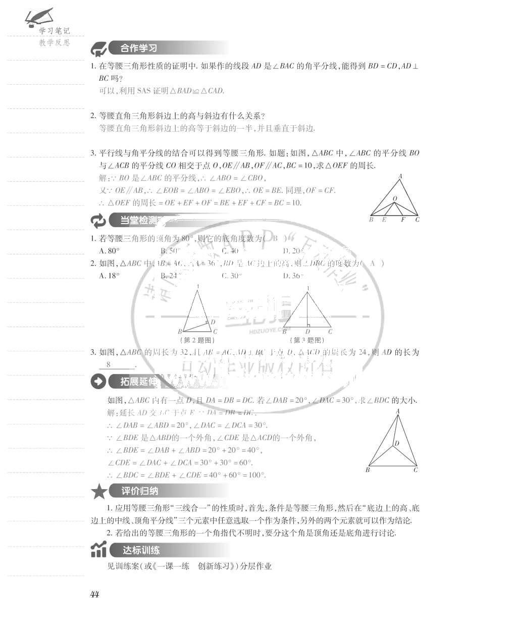 2015年一課一案創(chuàng)新導(dǎo)學(xué)八年級(jí)數(shù)學(xué)上冊(cè)人教版 導(dǎo)學(xué)案參考答案第84頁