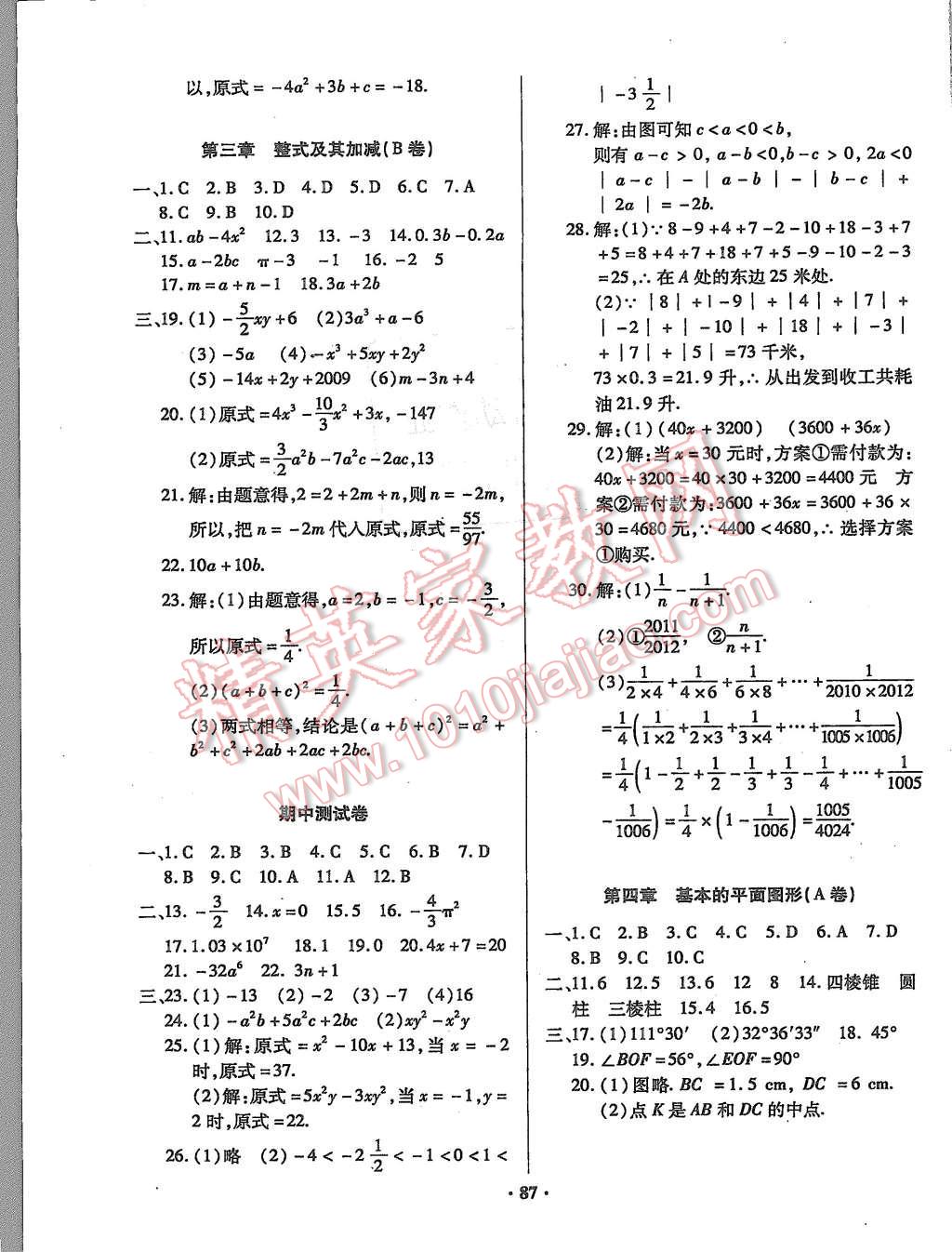 2015年優(yōu)化奪標(biāo)單元測(cè)試卷七年級(jí)數(shù)學(xué)上冊(cè)北師大版 第3頁