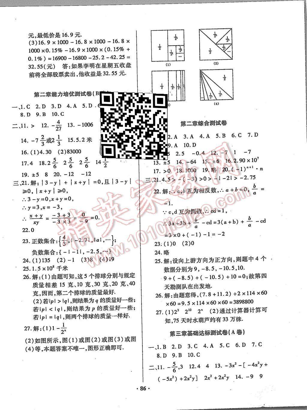 2015年优化夺标单元测试卷七年级数学上册华师大版 第2页