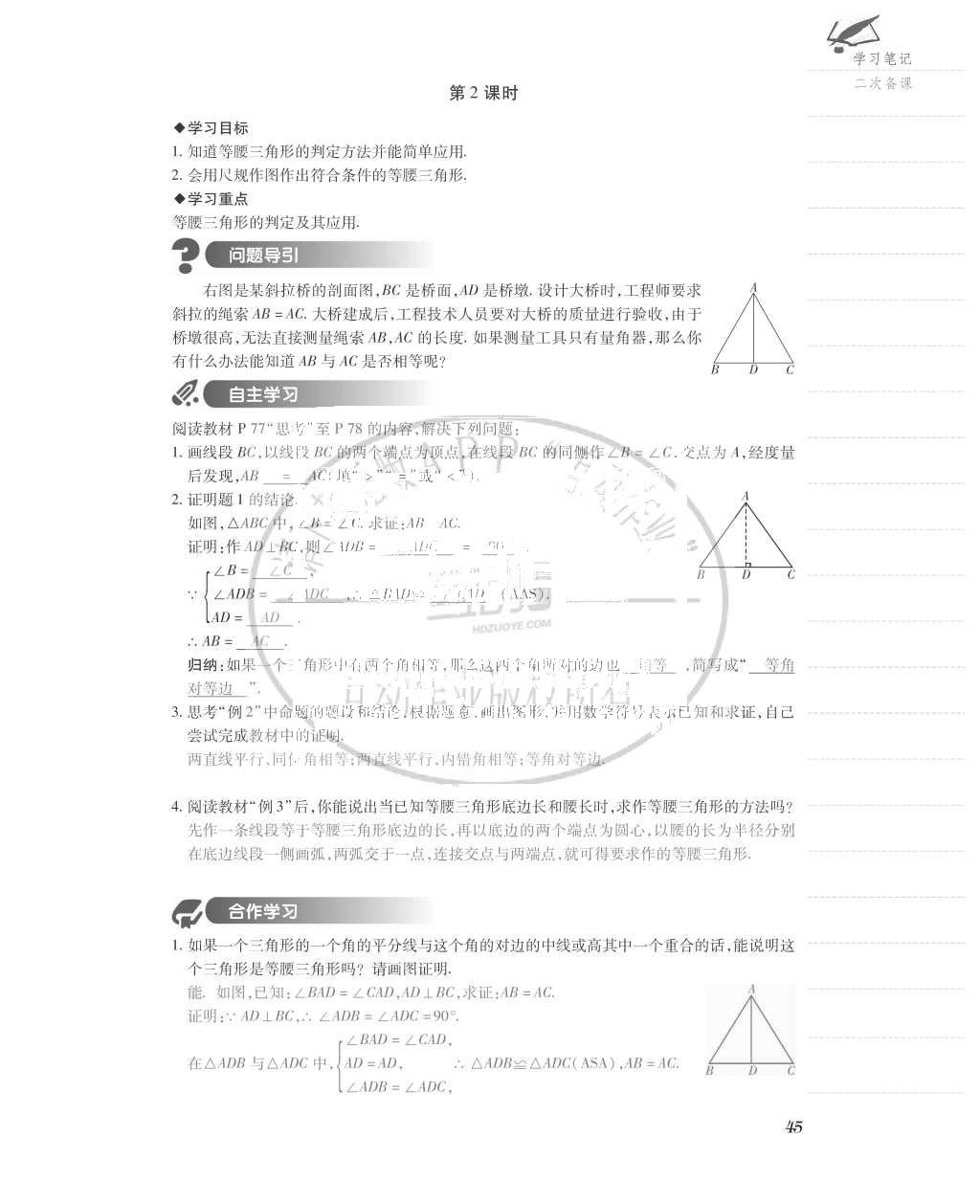 2015年一課一案創(chuàng)新導(dǎo)學(xué)八年級(jí)數(shù)學(xué)上冊(cè)人教版 導(dǎo)學(xué)案參考答案第85頁(yè)