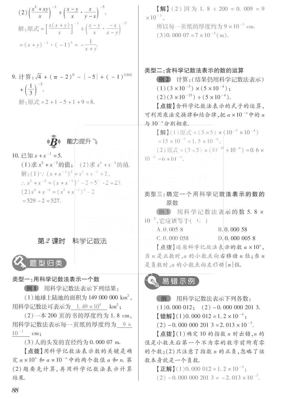 2015年一課一案創(chuàng)新導學八年級數(shù)學上冊人教版 訓練案參考答案第224頁