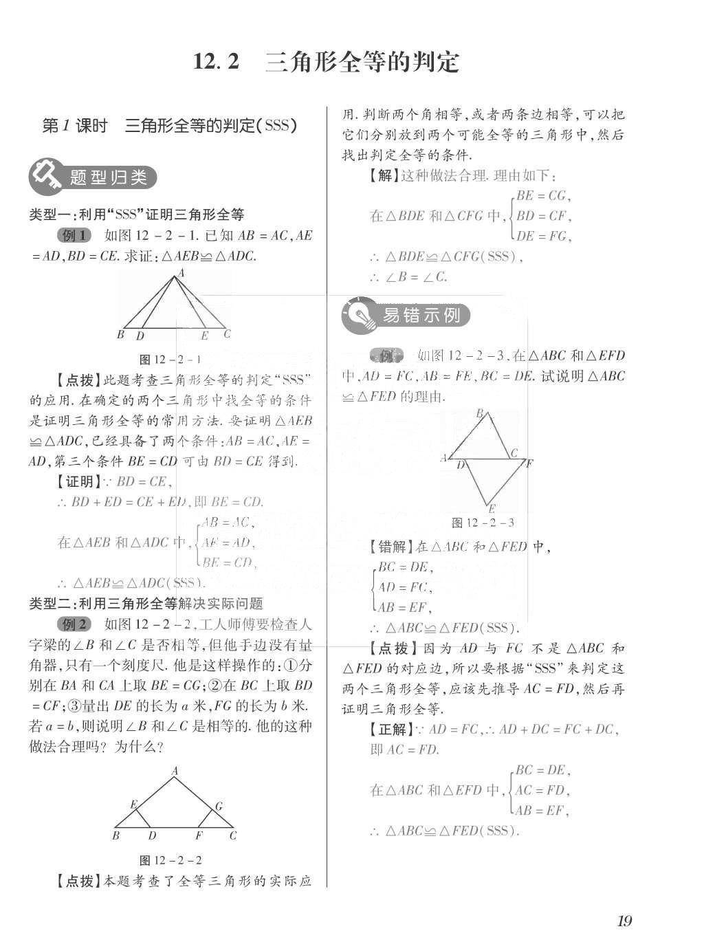 2015年一課一案創(chuàng)新導(dǎo)學(xué)八年級數(shù)學(xué)上冊人教版 訓(xùn)練案參考答案第155頁