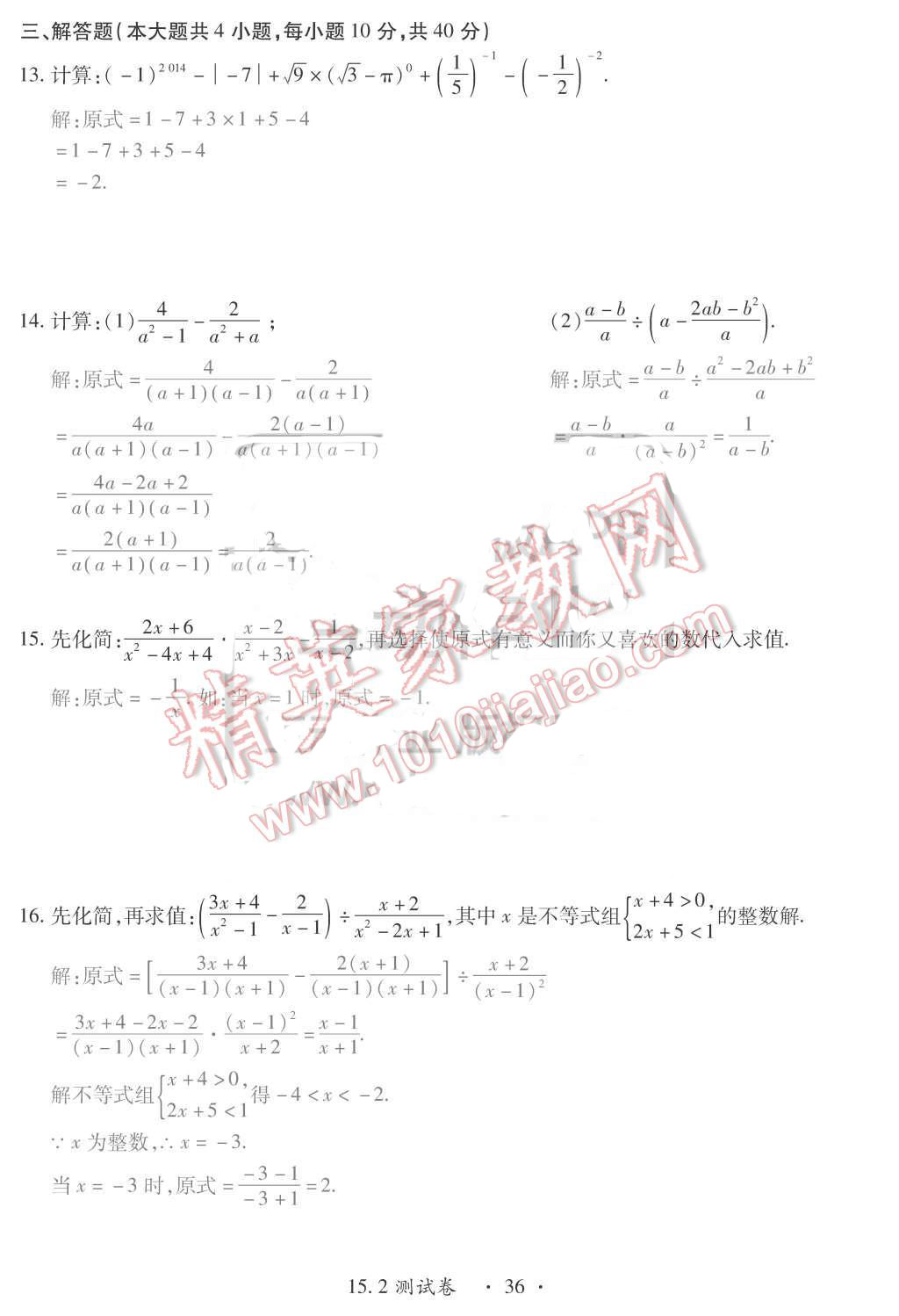 2015年一課一案創(chuàng)新導(dǎo)學(xué)八年級(jí)數(shù)學(xué)上冊(cè)人教版 第36頁