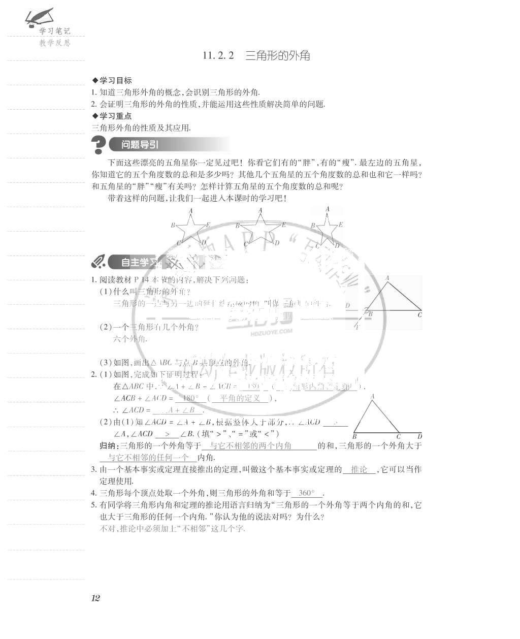 2015年一課一案創(chuàng)新導(dǎo)學(xué)八年級數(shù)學(xué)上冊人教版 導(dǎo)學(xué)案參考答案第52頁