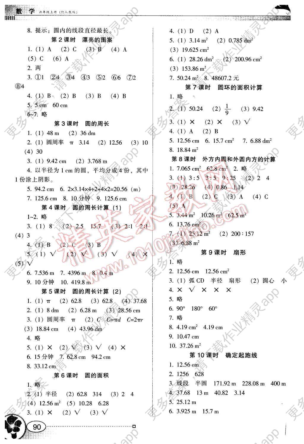 2015年南方新课堂金牌学案六年级数学上册人教版答案—精英家教网