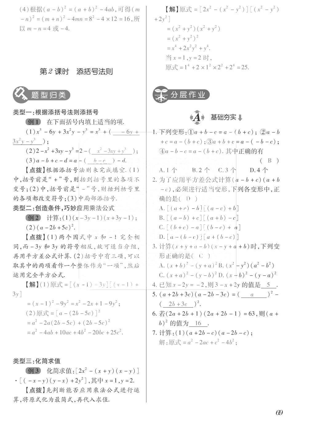 2015年一課一案創(chuàng)新導(dǎo)學(xué)八年級數(shù)學(xué)上冊人教版 訓(xùn)練案參考答案第205頁