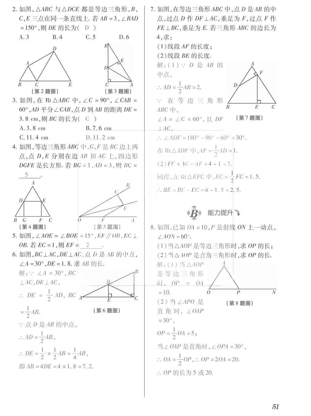 2015年一課一案創(chuàng)新導學八年級數(shù)學上冊人教版 訓練案參考答案第187頁