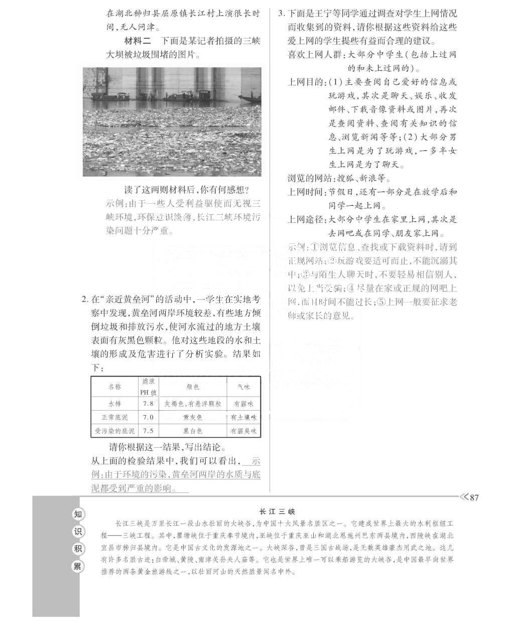 2015年一課一案創(chuàng)新導(dǎo)學(xué)八年級語文上冊人教版 訓(xùn)練案參考答案第199頁