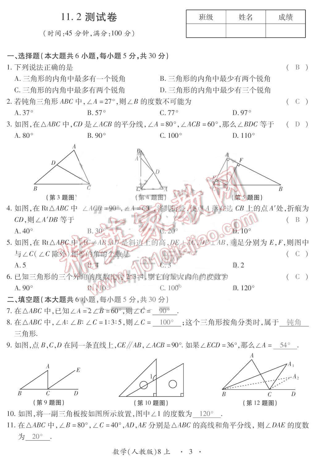 2015年一課一案創(chuàng)新導(dǎo)學(xué)八年級數(shù)學(xué)上冊人教版 第3頁