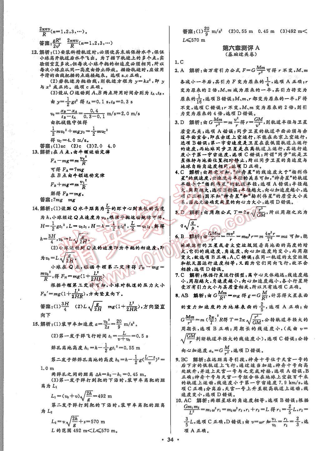 2015年高中同步测控优化设计物理必修2人教版河北专版 第36页