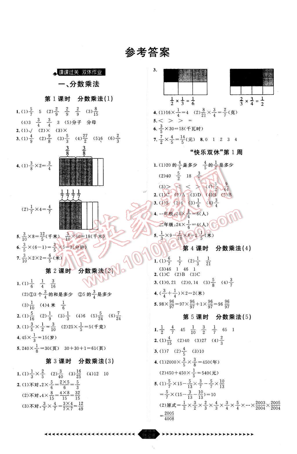 2015年陽光計劃第一步六年級數(shù)學上冊人教版 第1頁