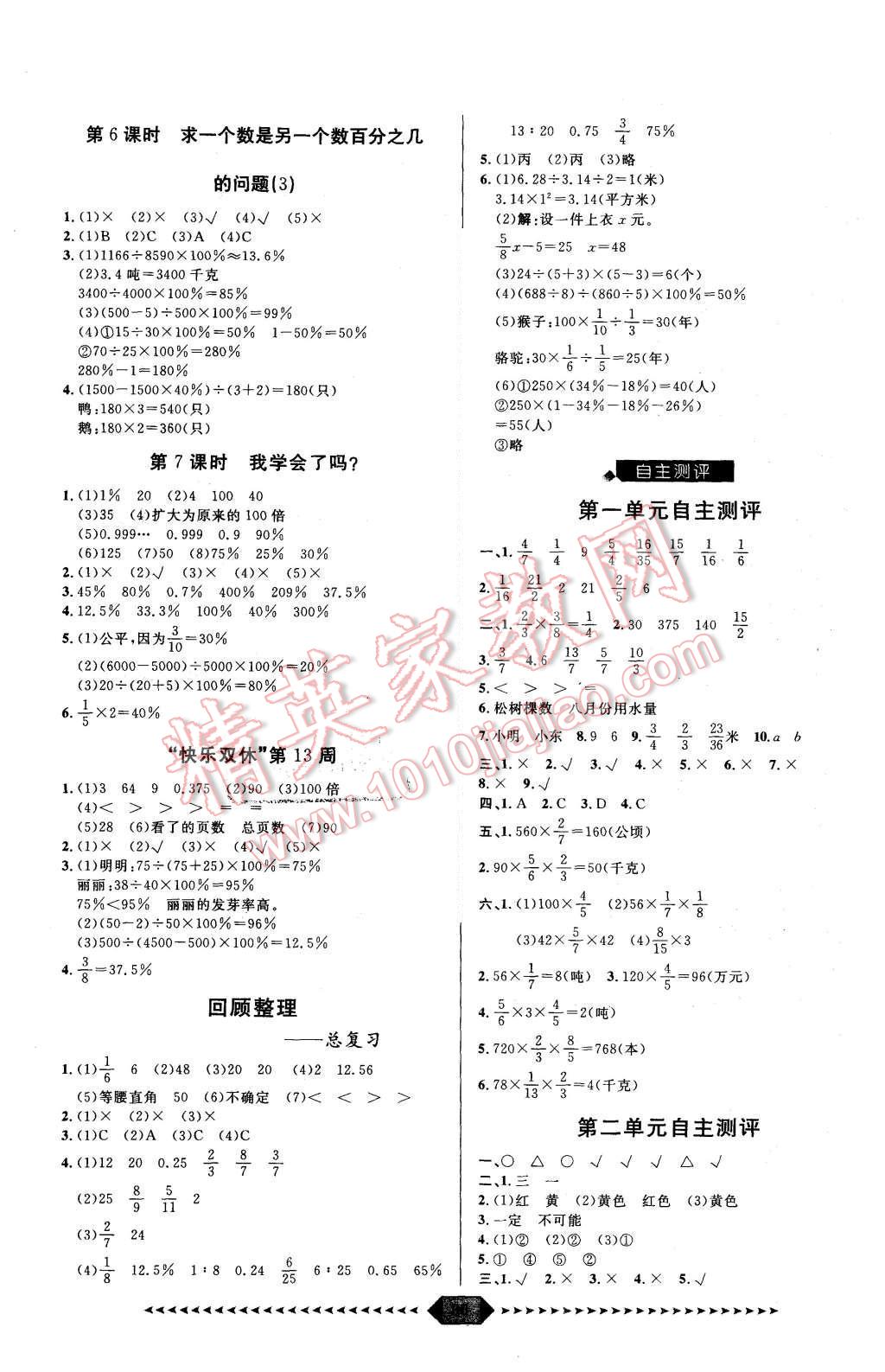 2015年阳光计划第一步六年级数学上册青岛版 第10页