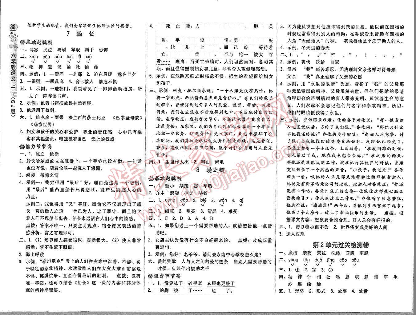 2015年綜合應(yīng)用創(chuàng)新題典中點(diǎn)六年級語文上冊蘇教版 第4頁