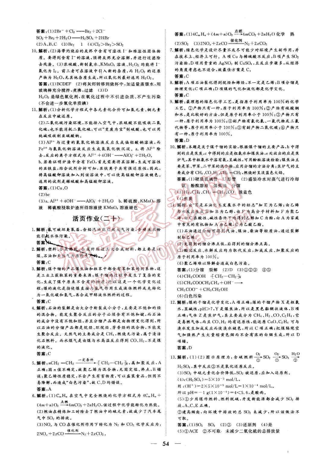 2015年新课标同步课堂优化指导化学必修2 第22页