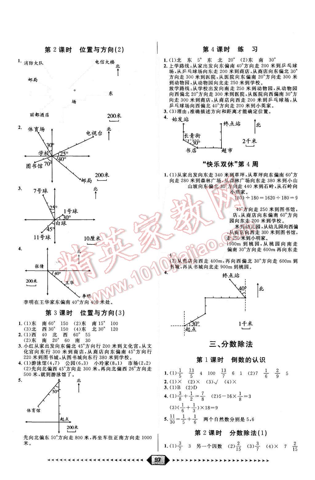 2015年陽光計劃第一步六年級數(shù)學(xué)上冊人教版 第3頁