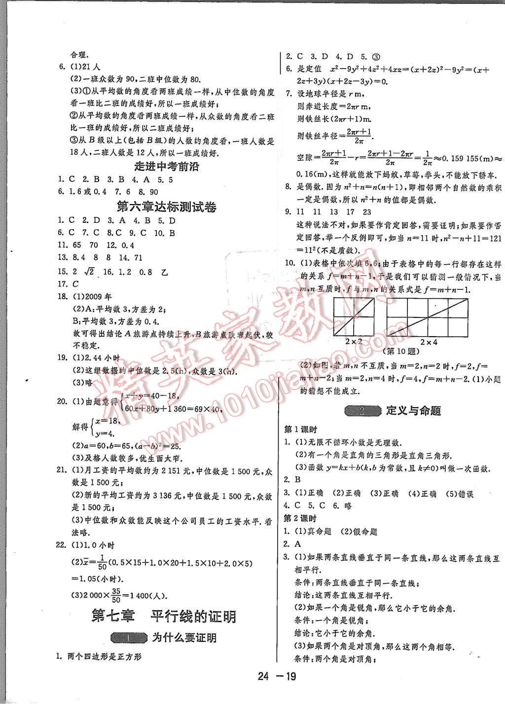 2015年1課3練單元達標測試八年級數(shù)學(xué)上冊北師大版 第19頁