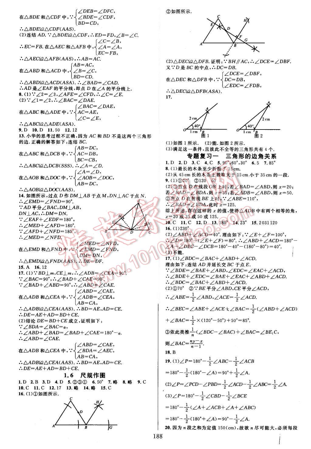 2015年全優(yōu)方案夯實(shí)與提高八年級(jí)數(shù)學(xué)上冊(cè) 第4頁(yè)