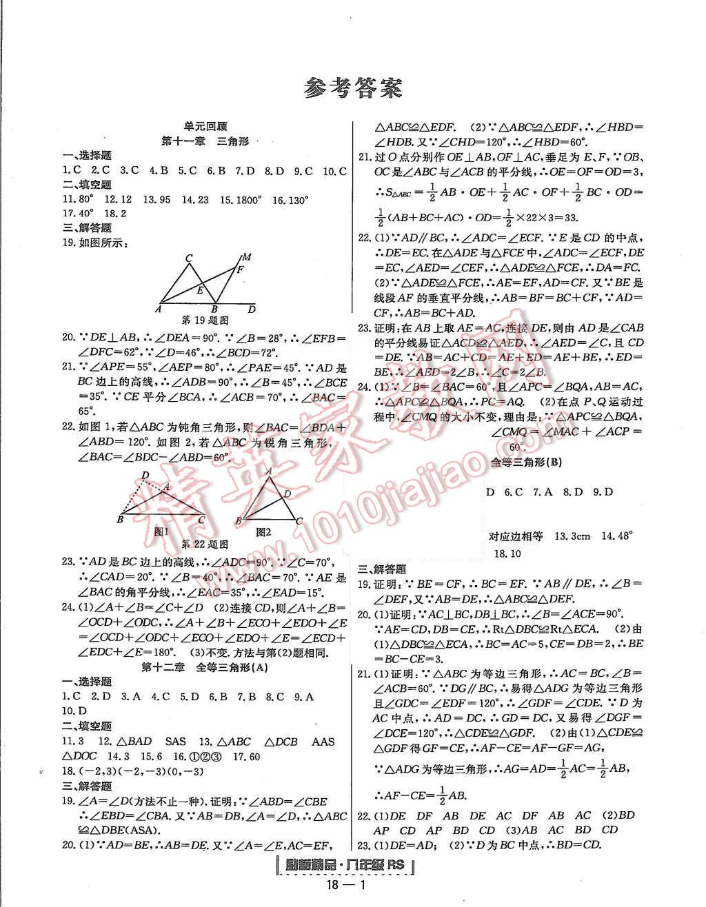 2015年勵(lì)耘書(shū)業(yè)浙江期末八年級(jí)數(shù)學(xué)上冊(cè)人教版 第1頁(yè)