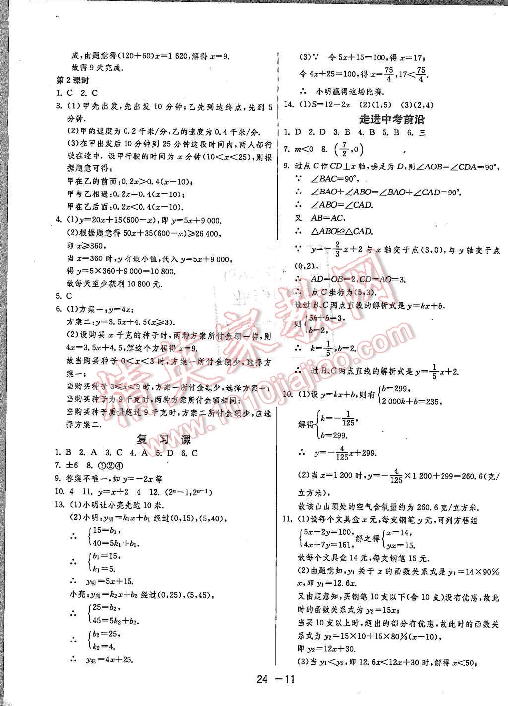 2015年1課3練單元達(dá)標(biāo)測試八年級數(shù)學(xué)上冊北師大版 第11頁