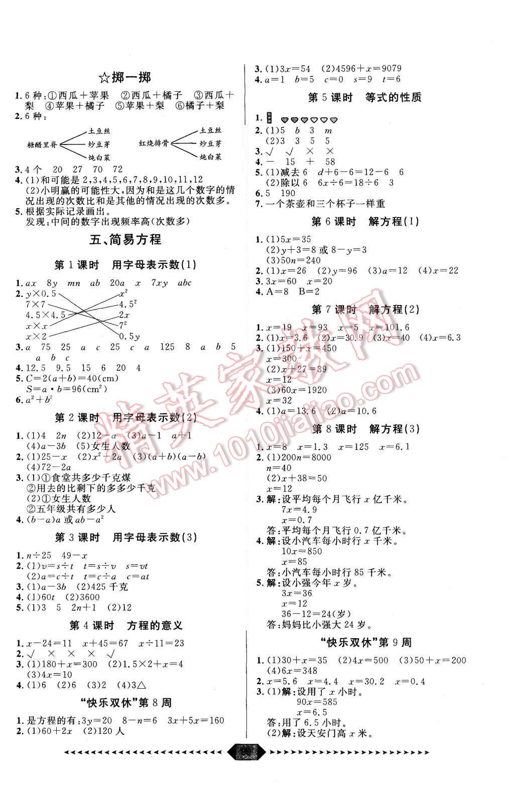 2015年陽光計(jì)劃第一步五年級(jí)數(shù)學(xué)上冊(cè)人教版 第5頁