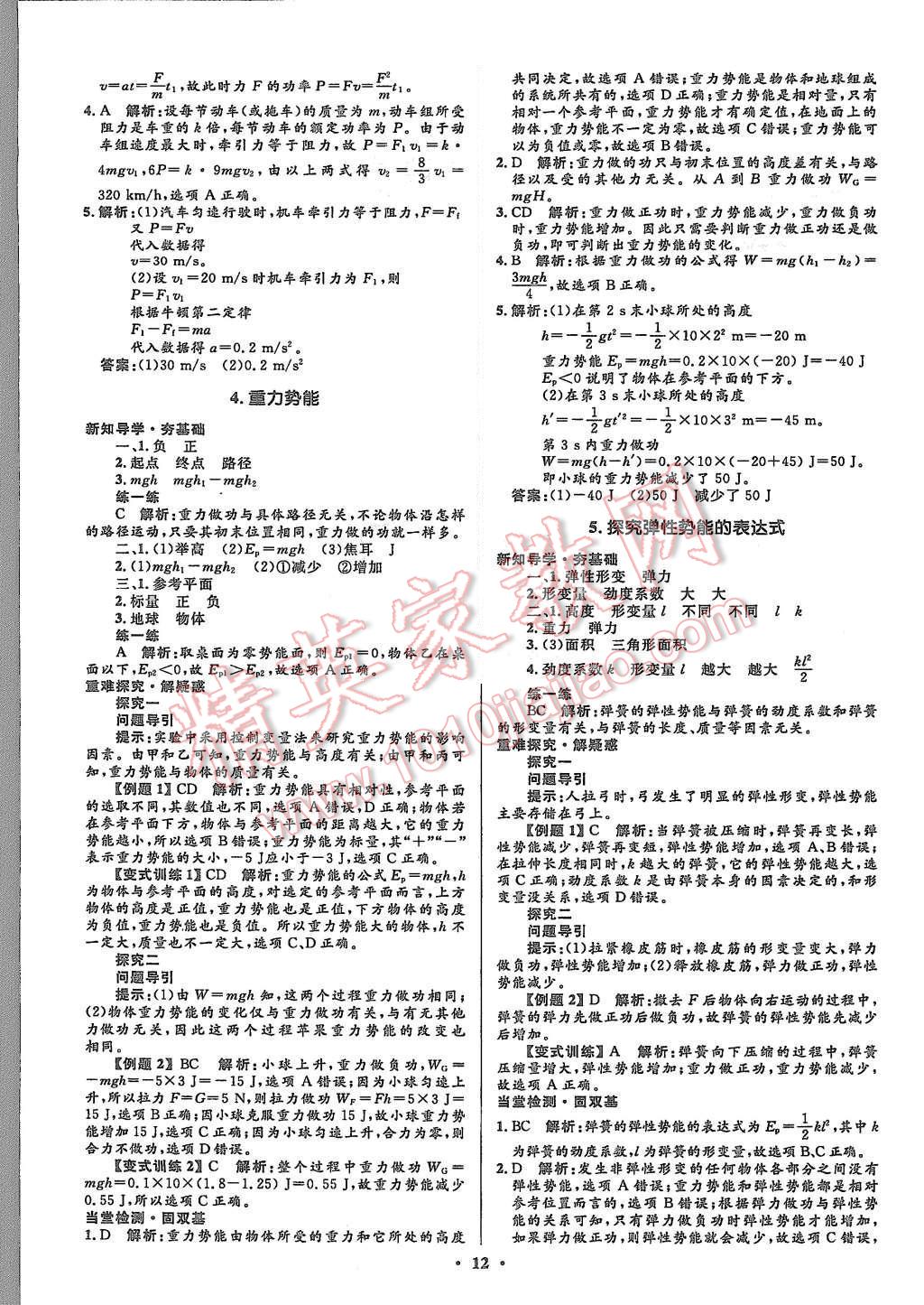 2015年高中同步测控优化设计物理必修2人教版河北专版 第14页